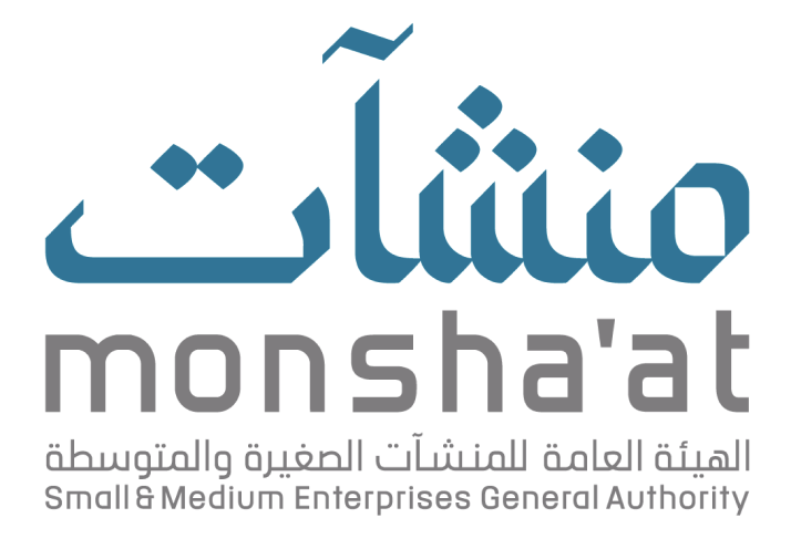 الهيئة العامة للمنشأت الصغيرة والمتوسطة